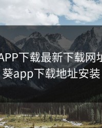 向日葵APP下载最新下载网址，向日葵app下载地址安装